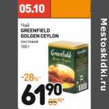 Магазин:Дикси,Скидка:Чай Greenfield Golden Ceylon 