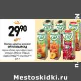 Магазин:Дикси,Скидка:Нектар, напитки и компот Фруктовый сад  