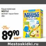 Магазин:Дикси,Скидка:Каша молочная Nestle 