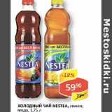 Магазин:Верный,Скидка:Холодный чай Nestea, лимон, ягода