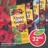 Шоколад Alpen Gold 