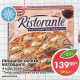 Магазин:Пятёрочка,Скидка:Пицца Dr. Oetker Ristorante 4 вида сыра 