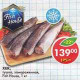 Магазин:Пятёрочка,Скидка:Хек, тушка, замороженная, Fish House