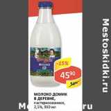 Магазин:Верный,Скидка:Молоко Домик в деревне, пастеризованное, 2,5%