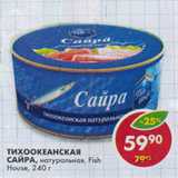 Магазин:Пятёрочка,Скидка:Сайра Fish House