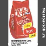 Конфеты Kitkat Mini, с хрустящей вафлей, Nestle 