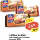 Магазин:Верный,Скидка:Хлебцы Щедрые, гречневые;  пшеничные, ржаные