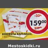 Магазин:Пятёрочка,Скидка:Конфеты Раффаэлло