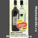 Магазин:Верный,Скидка:Вино Столовое Bosco, белое; красное, полусладкое, 9-12%