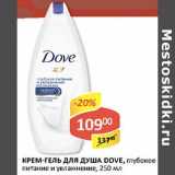 Магазин:Верный,Скидка:Крем-гель для душа Dove, 