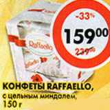 Магазин:Пятёрочка,Скидка:Конфеты Раффаэлло