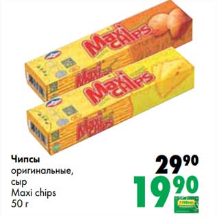 Акция - Чипсы оригинальные, сыр Maxi chips