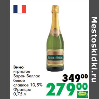 Акция - Вино игристое Барон Беллак белое сладкое 10,5%