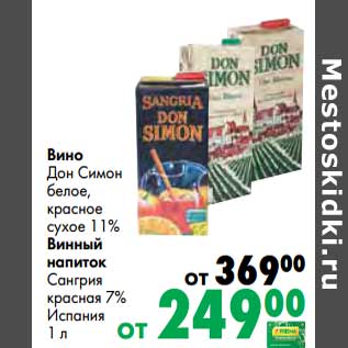Акция - Вино Дон Симон белое, красное сухое 11%/Винный напиток Сангрия красная 7%