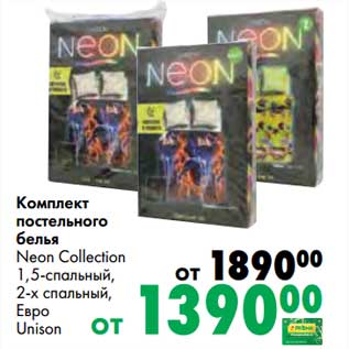Акция - Комплект постельного белья Neon Collection 1,5-спальный, 2-х спальный Евро Unison