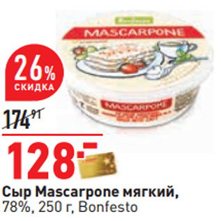 Акция - Сыр Mascarpone мягкий, 78%, 250 г, Bonfesto