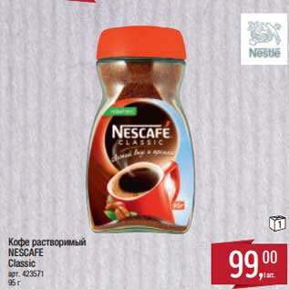 Акция - Кофе растворимый Nescafe Classic