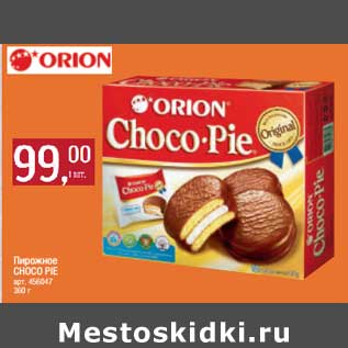 Акция - Пирожное Choco Pie