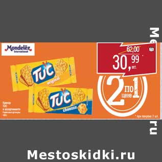 Акция - Крекер Tuc