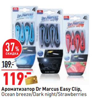 Акция - Ароматизатор Dr Marcus Easy Clip,