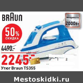 Акция - Утюг Braun TS355