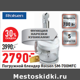 Акция - Погружной блендер Rolsen SM-700MFC