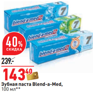 Акция - Зубная паста Blend-a-Med,