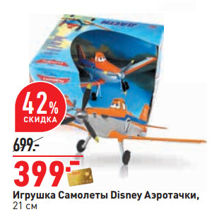 Акция - Игрушка Самолеты Disney Аэротачки, 21 см