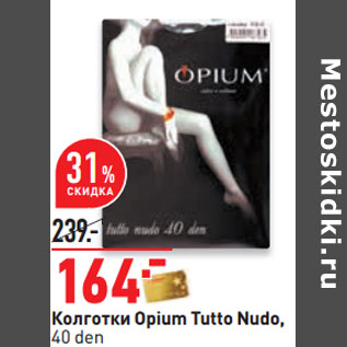 Акция - Колготки Opium Tutto Nudo, 40 den