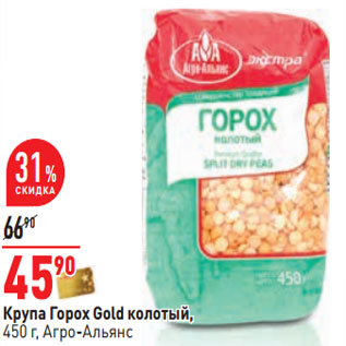 Акция - Крупа Горох Gold колотый, 450 г, Агро-Альянс