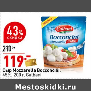 Акция - Сыр Mozzarella Bocconcini 45%, Galbani