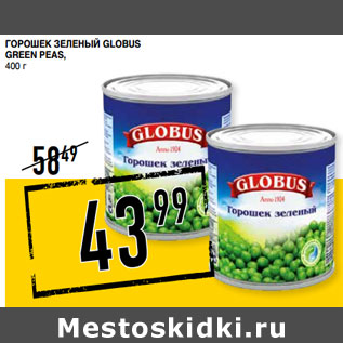 Акция - Горошек зеленый GLOBUS Green Peas ,
