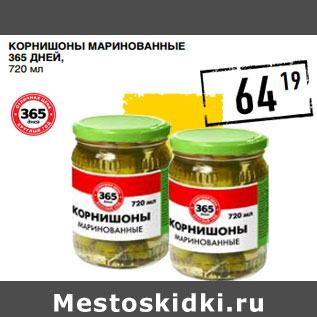 Акция - Корнишоны маринованные 365 ДНЕЙ,