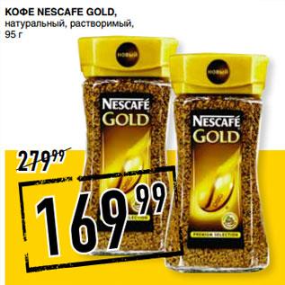 Акция - Кофе NESCAFE Gold,