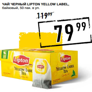 Акция - Чай черный LIPTON Yellow Label,