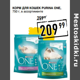 Акция - Корм для кошек PURINA ONE