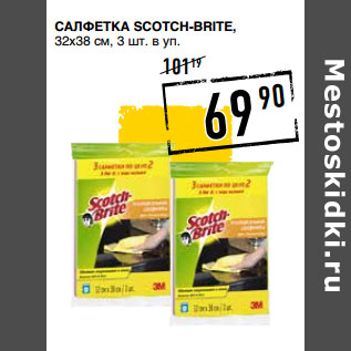 Акция - Салфетка SCOTCH-BRITE, 32х38 см,