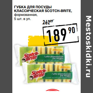 Акция - Губка для посуды классическая SCOTCH-BRITE,