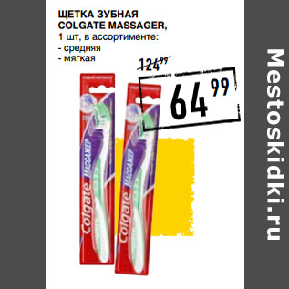 Акция - Щетка зубная COLGATE Massa ger,