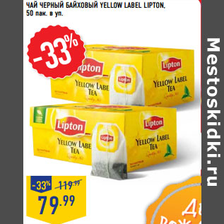 Акция - ЧАЙ ЧЕРНЫЙ БАЙХОВЫЙ YELLOW LABEL LIPTON, 50 пак. в уп.