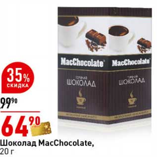 Акция - Шоколад MacChocolate