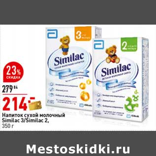 Акция - Напиток сухой молочный Similac 3/Similac 2