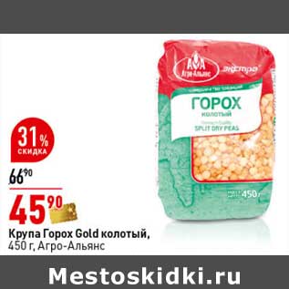 Акция - Крупа Горох Gold колотый, Агро-Альянс