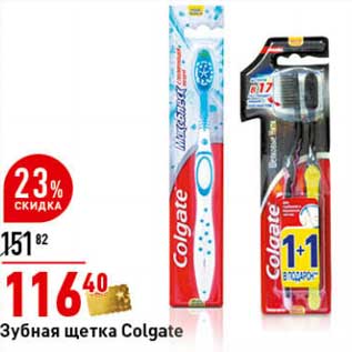 Акция - Зубная щетка Colgate