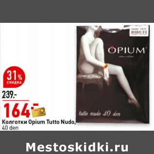 Акция - Колготки Opium Tutto Nudo