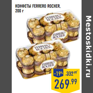 Акция - КОНФЕТЫ FERRERO ROCHER,