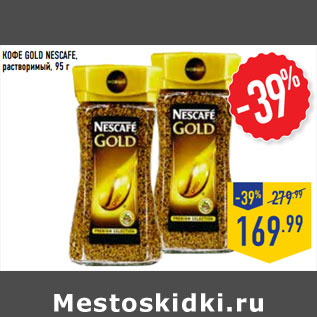 Акция - КОФЕ GOLD NESCAFE, растворимый