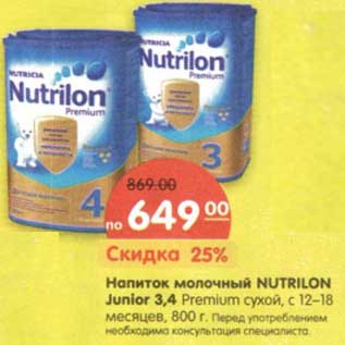 Акция - Напиток молочный Nutrilon Junior 3,4 Premium сухой, с 12-18 мес.