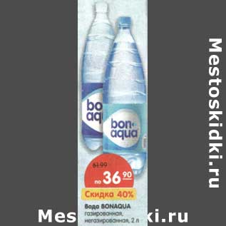 Акция - Вода Bonaqua