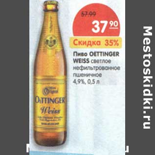 Акция - Пиво Oettinger Weiss светлое нефильтрованное пшеничное 4,9%